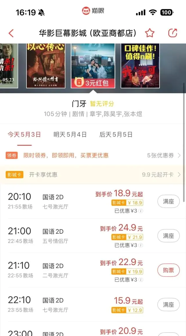 《门牙》五一档单日票房占比达8.6%引数据质疑 | 相关图片 《门牙》五一档单日票房占比达8.6%引数据质疑 | 相关图片