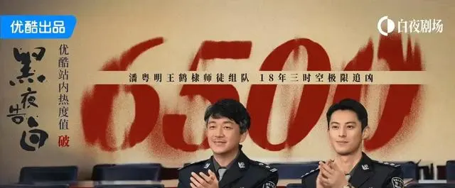 《暗夜追凶》首播3集热度破6500,案件与时间双线精密咬合 | 现场图 《暗夜追凶》首播3集热度破6500,案件与时间双线精密咬合 | 现场图