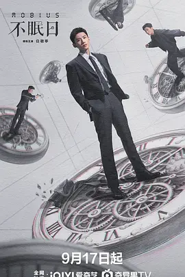 《不眠日》全集高清完整版在线观看与剧情解析