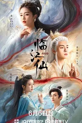 《临江仙》全集高清完整版在线观看与剧情解析