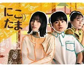 《二子多磨》全集高清完整版在线观看与剧情解析