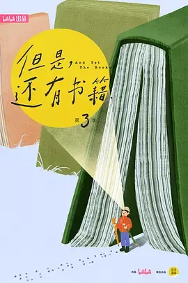 但是还有书籍 第三季 免费在线观看