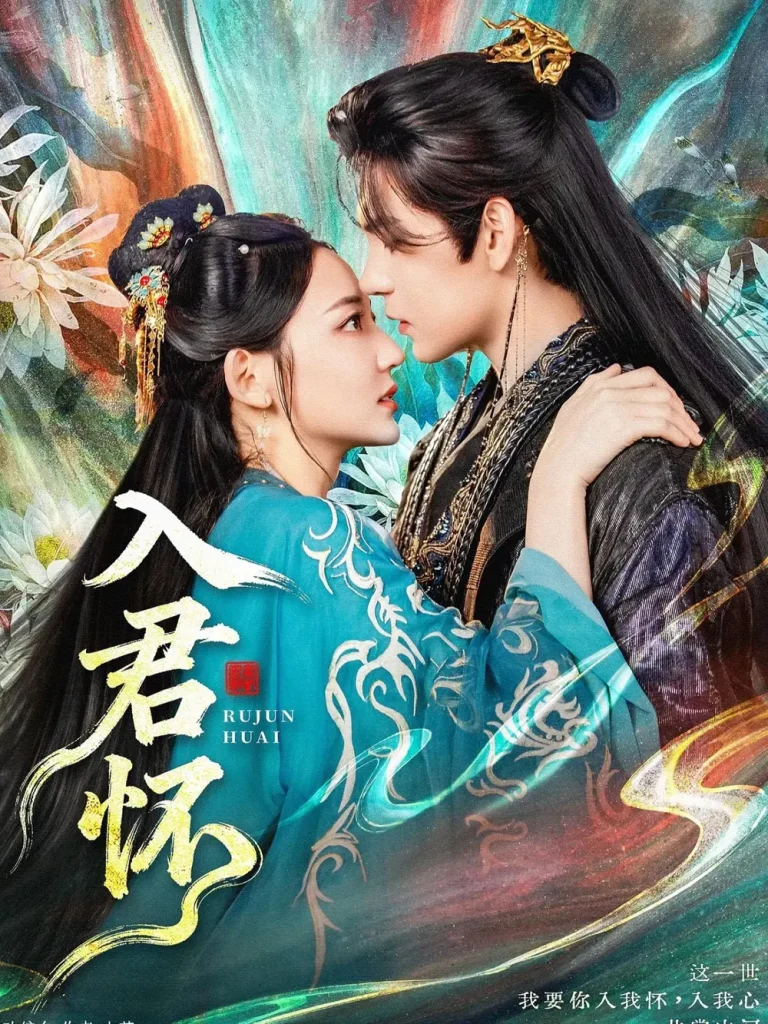 入君怀 免费在线观看