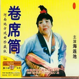 卷席筒第2集 免费在线观看