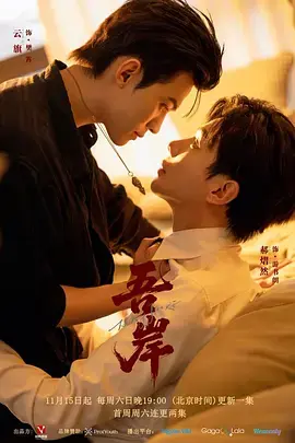 吾岸 免费在线观看