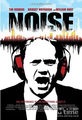 《噪音2007》深度内容解析