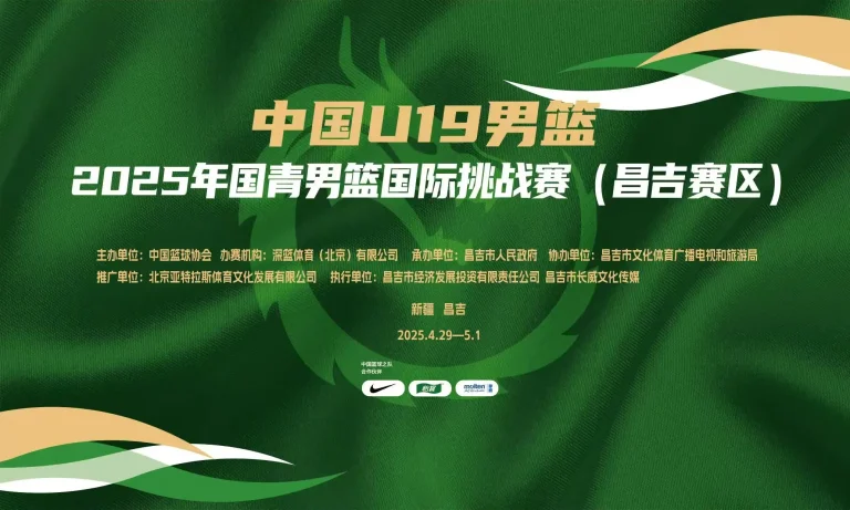 《国青男篮国际挑战赛 中国U19男篮vs美国青年队202506015》全集高清完整版在线观看与剧情解析