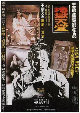 地狱天堂1980[电影解说] 免费在线观看