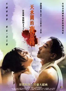 《天水围的夜与雾[电影解说]》深度内容解析