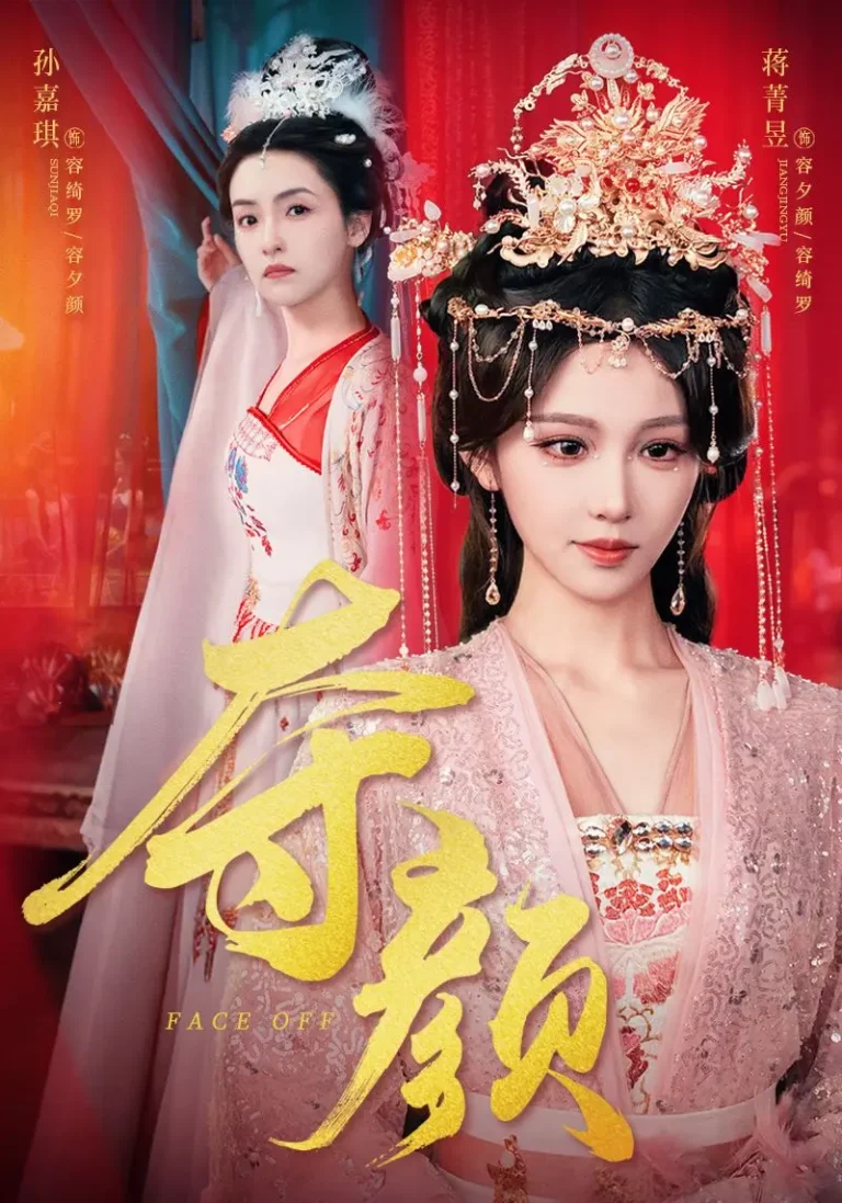 夺颜 免费在线观看