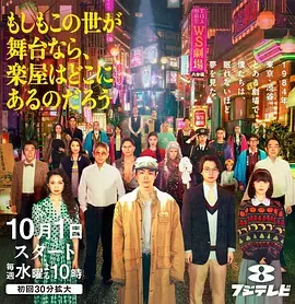 《如果这个世界是一座舞台，后台究竟在哪里》深度内容解析