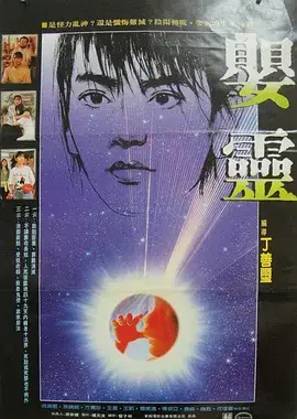 《婴灵1989[电影解说]》全集高清完整版在线观看与剧情解析