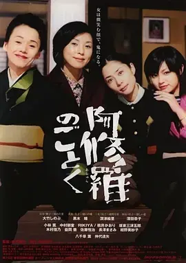 《宛如阿修罗2003[电影解说]》全集高清完整版在线观看与剧情解析