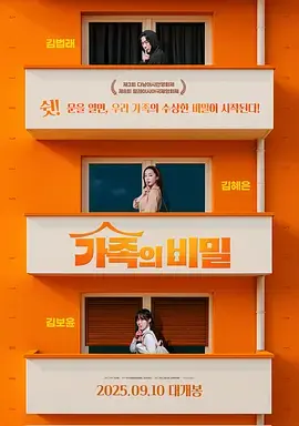 家族秘密2025 免费在线观看