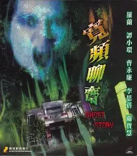 《宽屏聊斋之冥婚》全集高清完整版在线观看与剧情解析