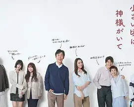 小时候有神明 免费在线观看