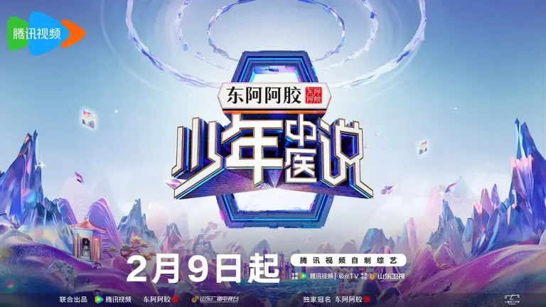 《少年中医说》全集高清完整版在线观看与剧情解析