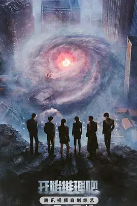 《开始推理吧第三季（加更版）》全集高清完整版在线观看与剧情解析