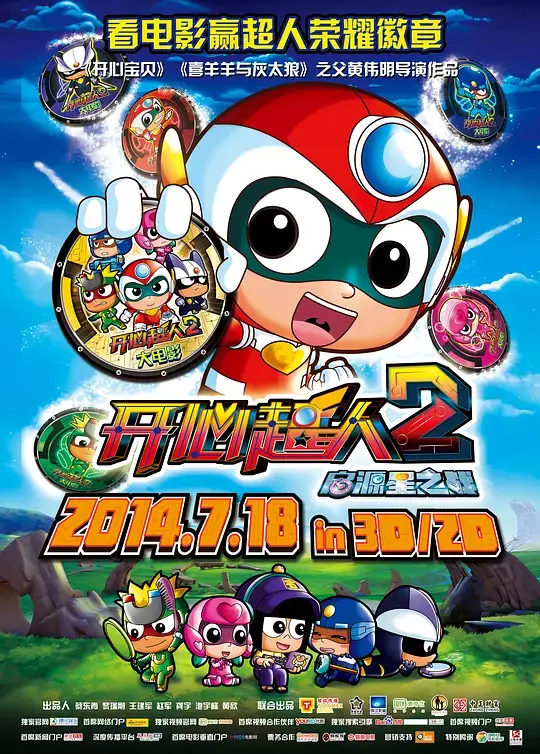 《开心超人2：启源星之战[电影解说]》全集高清完整版在线观看与剧情解析