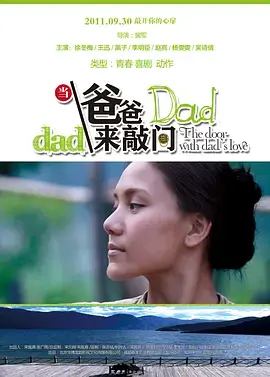 《当爸爸来敲门》深度内容解析