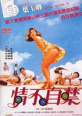 《情不自禁1991》全集高清完整版在线观看与剧情解析