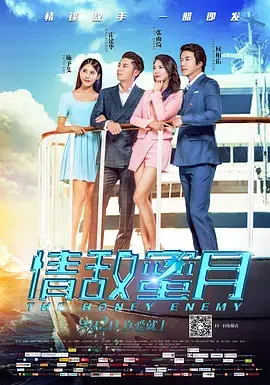 《情敌蜜月》深度内容解析