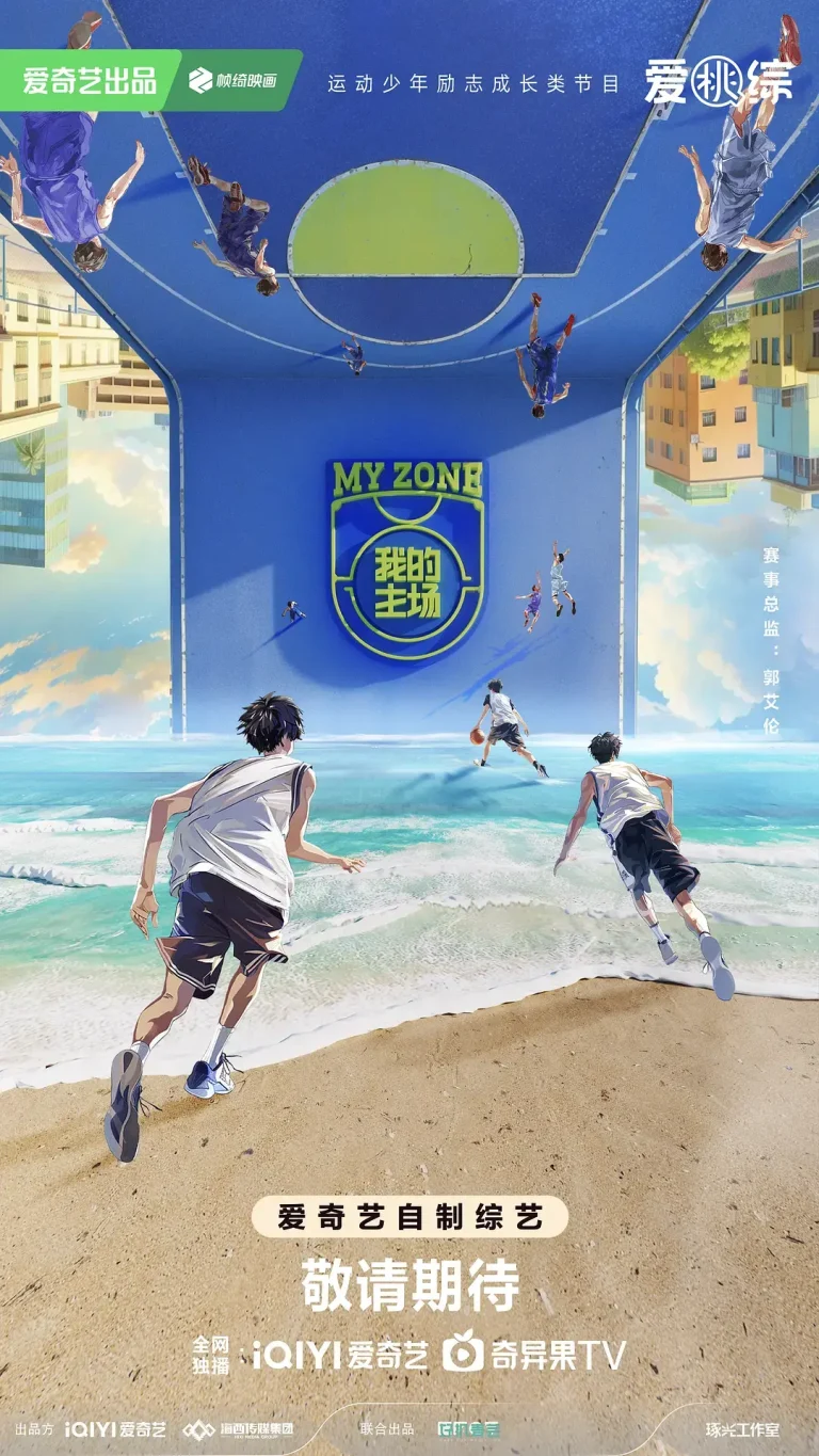 《我的主场》全集高清完整版在线观看与剧情解析