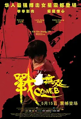 《战·无双》深度内容解析