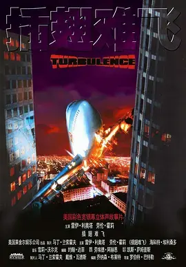 《插翅难飞1997》全集高清完整版在线观看与剧情解析