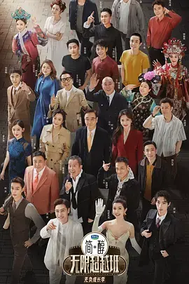 《无限超越班第三季（加更版）》全集高清完整版在线观看与剧情解析