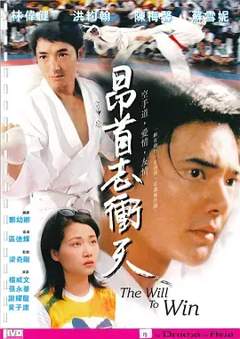 《昂首志冲天》全集高清完整版在线观看与剧情解析