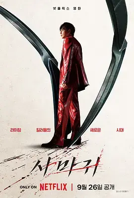 杀手螳螂2025[电影解说] 免费在线观看