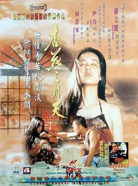 《杏花三月天[电影解说]》全集高清完整版在线观看与剧情解析