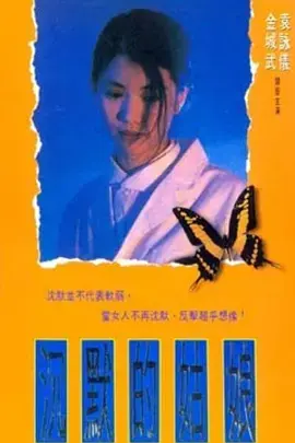 《沉默的姑娘》全集高清完整版在线观看与剧情解析