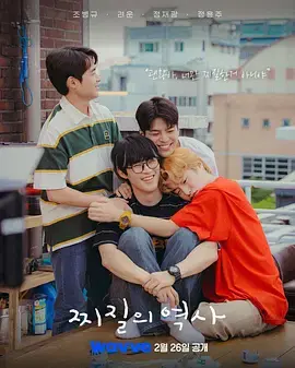 《没出息的历史》全集高清完整版在线观看与剧情解析