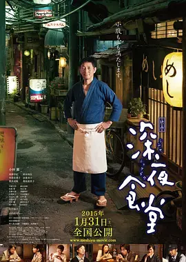 《深夜食堂电影版[电影解说]》全集高清完整版在线观看与剧情解析