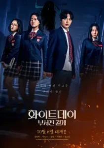 白色情人节：破碎的结界[电影解说]