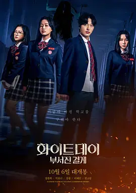 《白色情人节：破碎的结界[电影解说]》全集高清完整版在线观看与剧情解析