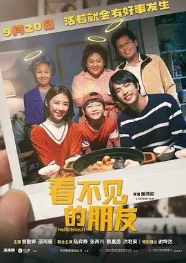 《看不见的朋友[电影解说]》全集高清完整版在线观看与剧情解析