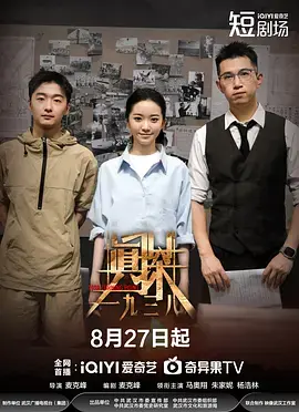 真探·一九三八 免费在线观看