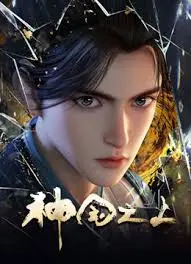 《神国之上》深度内容解析
