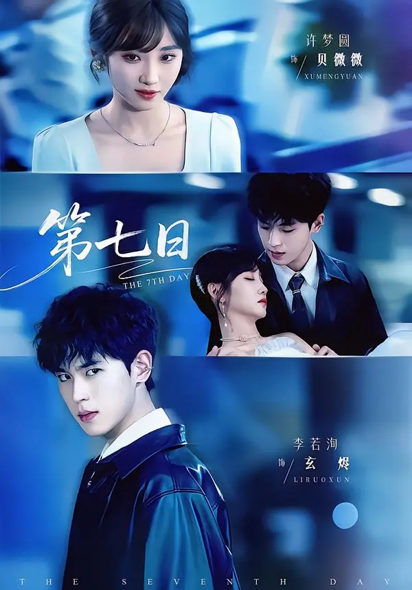 第七日 免费在线观看