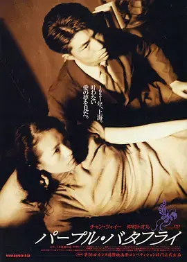 《紫蝴蝶[电影解说]》深度内容解析