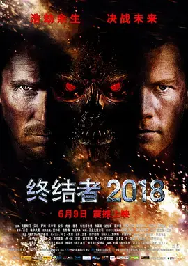 终结者2018[电影解说] 免费在线观看