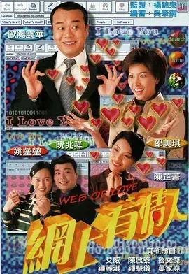 《网上有情人》深度内容解析