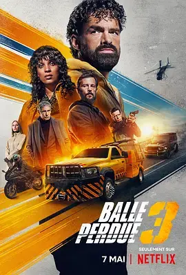 《罪证子弹3[电影解说]》全集高清完整版在线观看与剧情解析