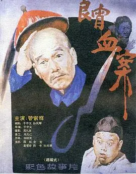 《良宵血案》全集高清完整版在线观看与剧情解析