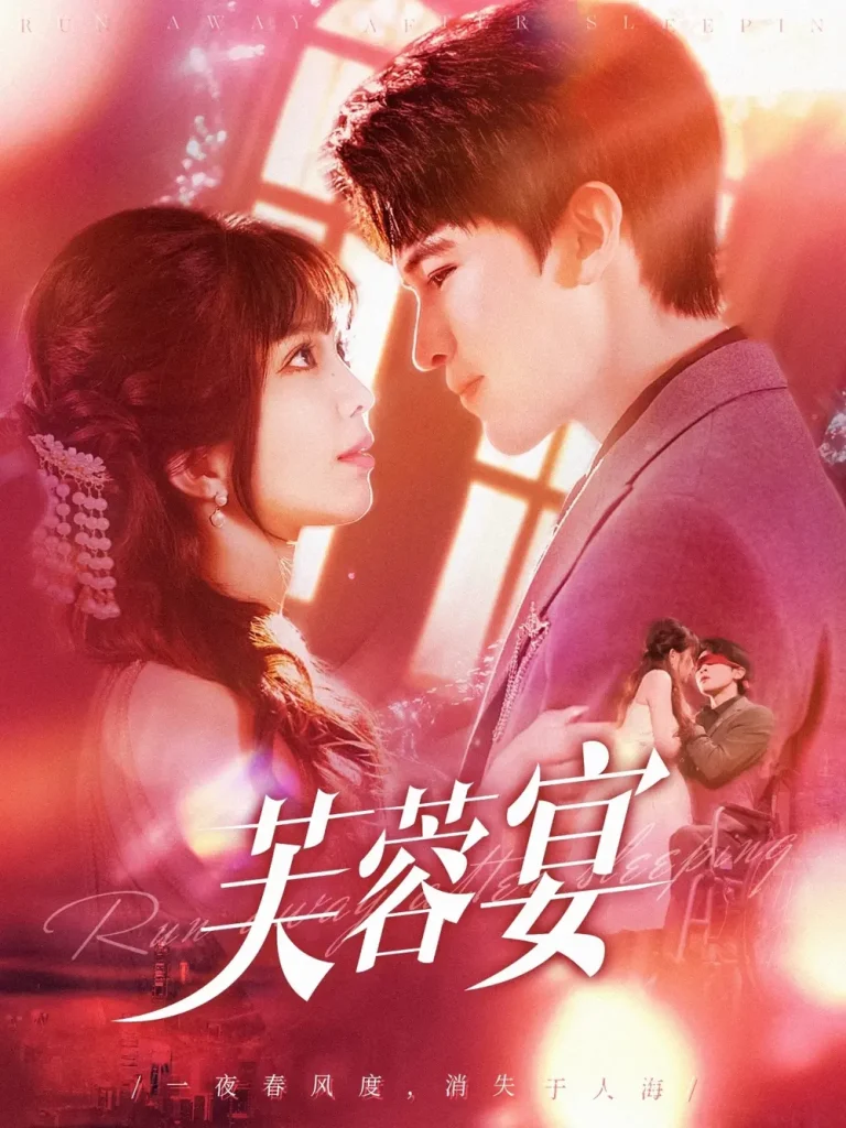 《芙蓉宴》全集高清完整版在线观看与剧情解析