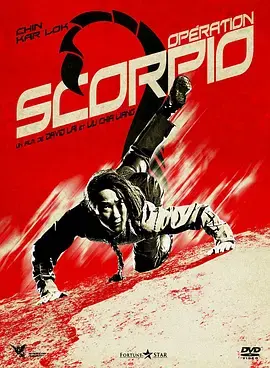 《蝎子战士》全集高清完整版在线观看与剧情解析