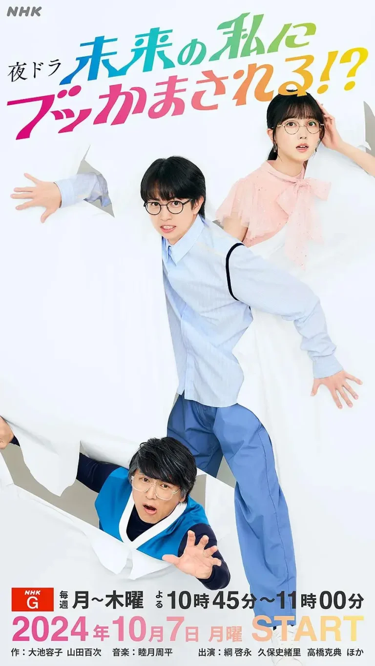 《被未来的自己愚弄！？》全集高清完整版在线观看与剧情解析